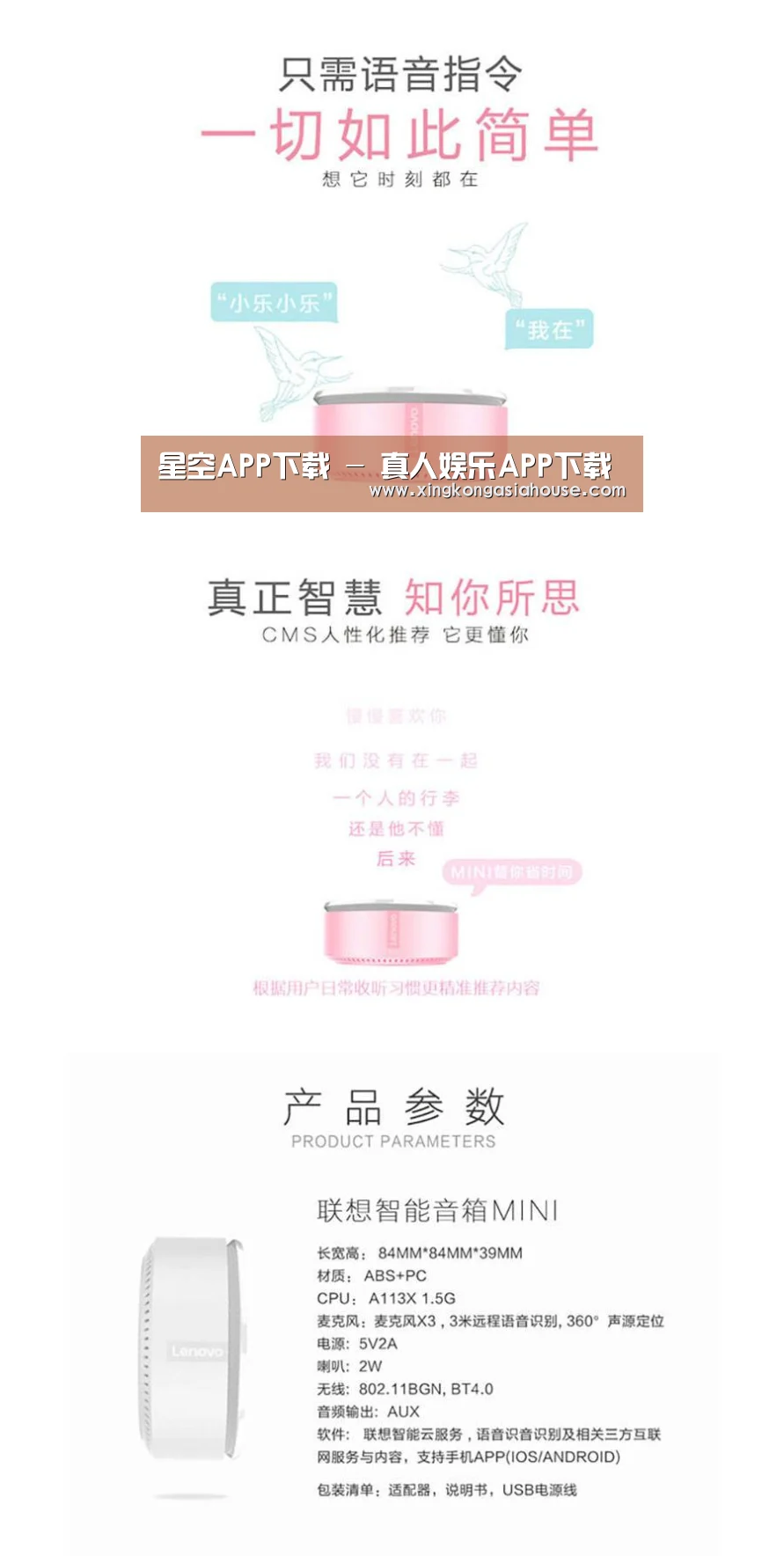 联想智能音箱MINI(图1)