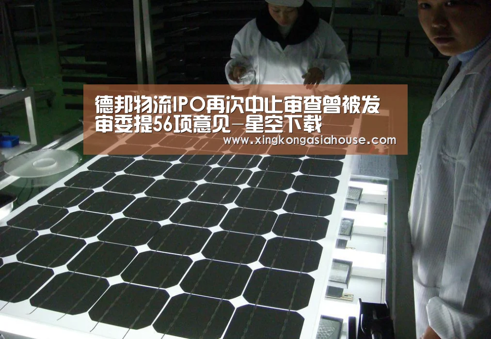 德邦物流IPO再次中止审查曾被发审委提56项意见-星空下载(图1) 星空APP