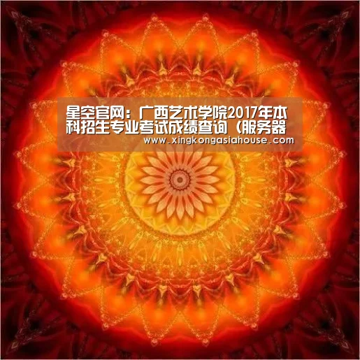 星空电竞