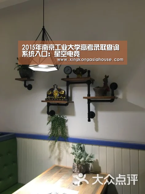 2015年南京工业大学高考录取查询系统入口:星空电竞(图3) 星空电竞