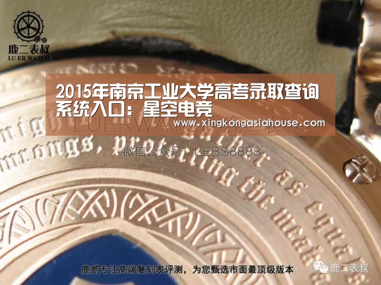 2015年南京工业大学高考录取查询系统入口:星空电竞(图4) 星空官网
