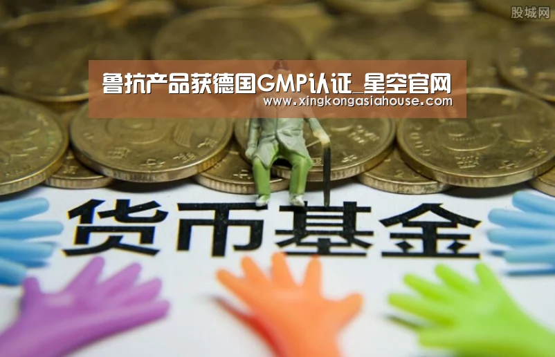 鲁抗产品获德国GMP认证_星空官网(图1) 星空APP