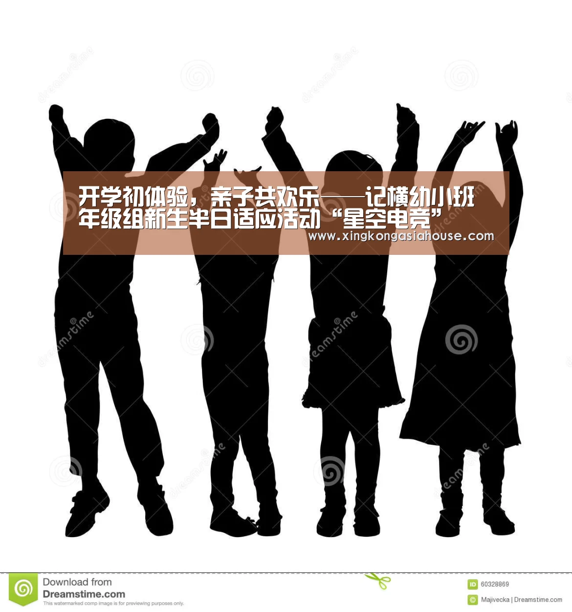 开学初体验,亲子共欢乐——记横幼小班年级组新生半日适应活动“星空电竞”(图3) 星空APP