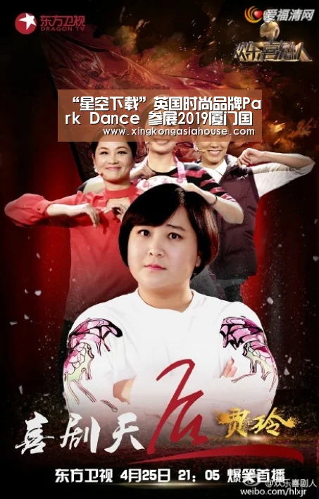 “星空下载”英国时尚品牌Park Dance 参展2019厦门国际时尚周(图1) 星空电竞