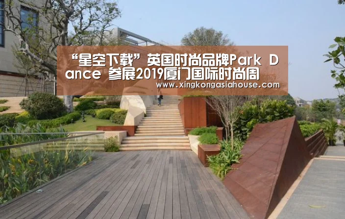“星空下载”英国时尚品牌Park Dance 参展2019厦门国际时尚周(图4) 星空下载