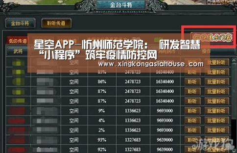 星空APP-忻州师范学院: 研发智慧“小程序”筑牢疫情防控网(图2) 星空电竞