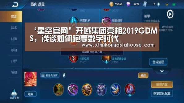‘星空官网’开域集团亮相2019GDMS,浅谈如何跑赢数字时代(图2) 星空下载