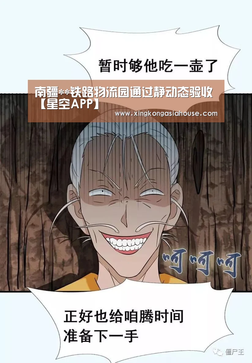 南疆**铁路物流园通过静动态验收【星空APP】(图4) 星空下载